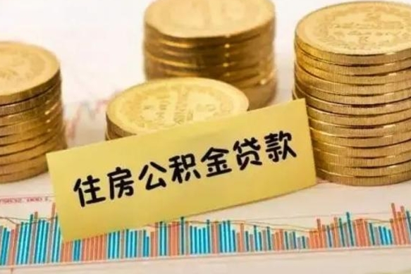 柳林套公积金的最好办法（怎么套用公积金）