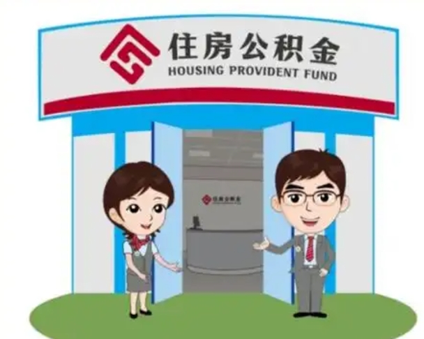 柳林急用钱怎么把公积金取出来（急需用钱怎么取住房公积金）